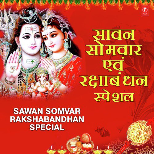 Sawan Somvar Rakshabandhan Special Deepa Narayan Jha MP3 Download